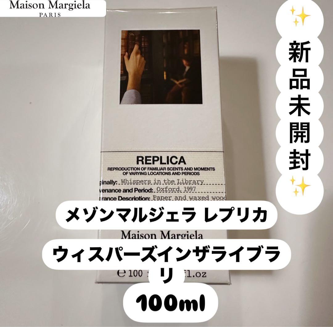 希少レア メゾン マルジェラ レプリカ ウィスパー インザライブラリー