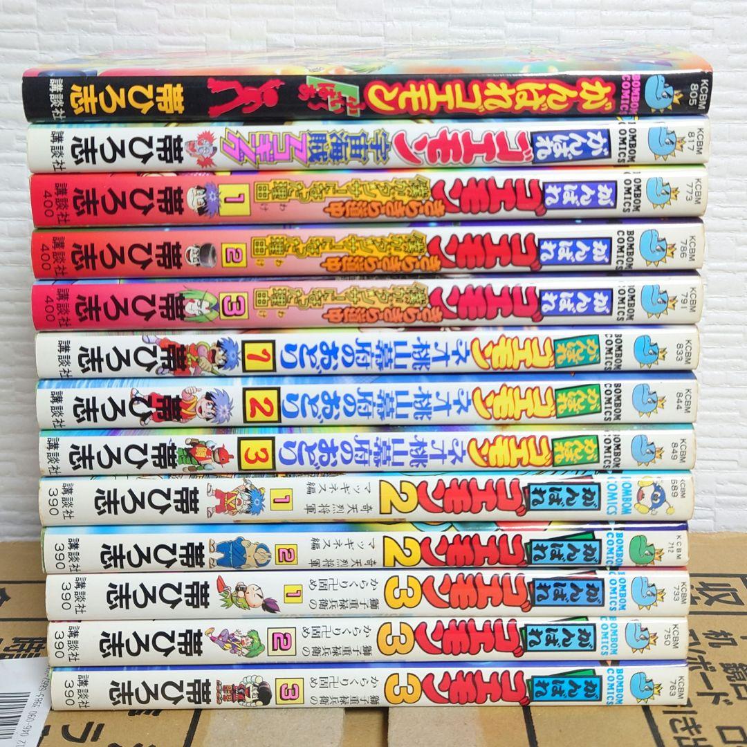 がんばれゴエモン シリーズ 13冊セット　初版含む　レア漫画 希少 入手困難