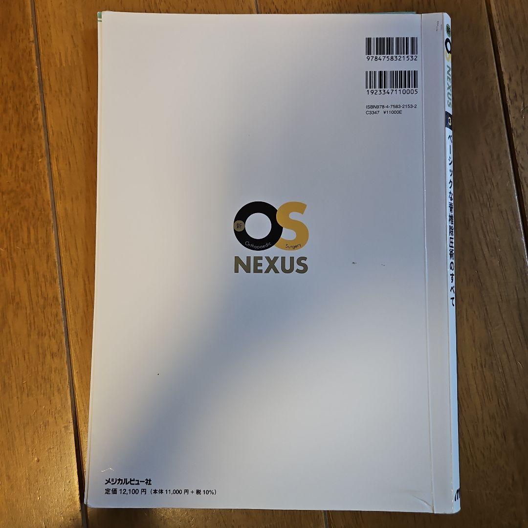 OS NEXUS ベーシックな脊椎除圧術のすべて