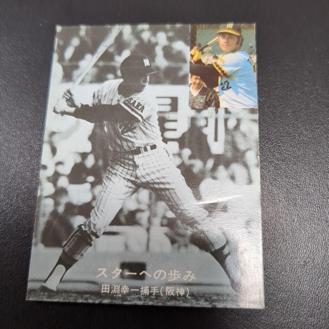 カルビープロ野球カード　スターへの歩み　阪神タイガース　田淵幸一
