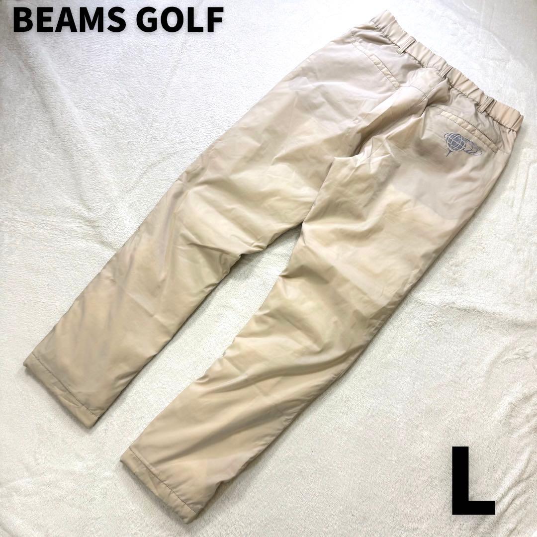BEAMS GOLF 刺繍ロゴ 防寒中綿 ウエストゴム 暖パンツ L ベージュ