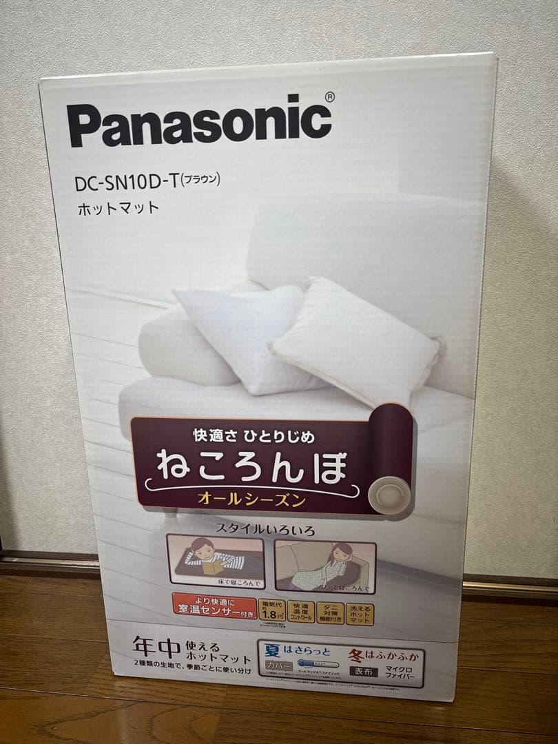 【新品未使用】Panasonic ホットマット ねころんぼ DC-SN10D