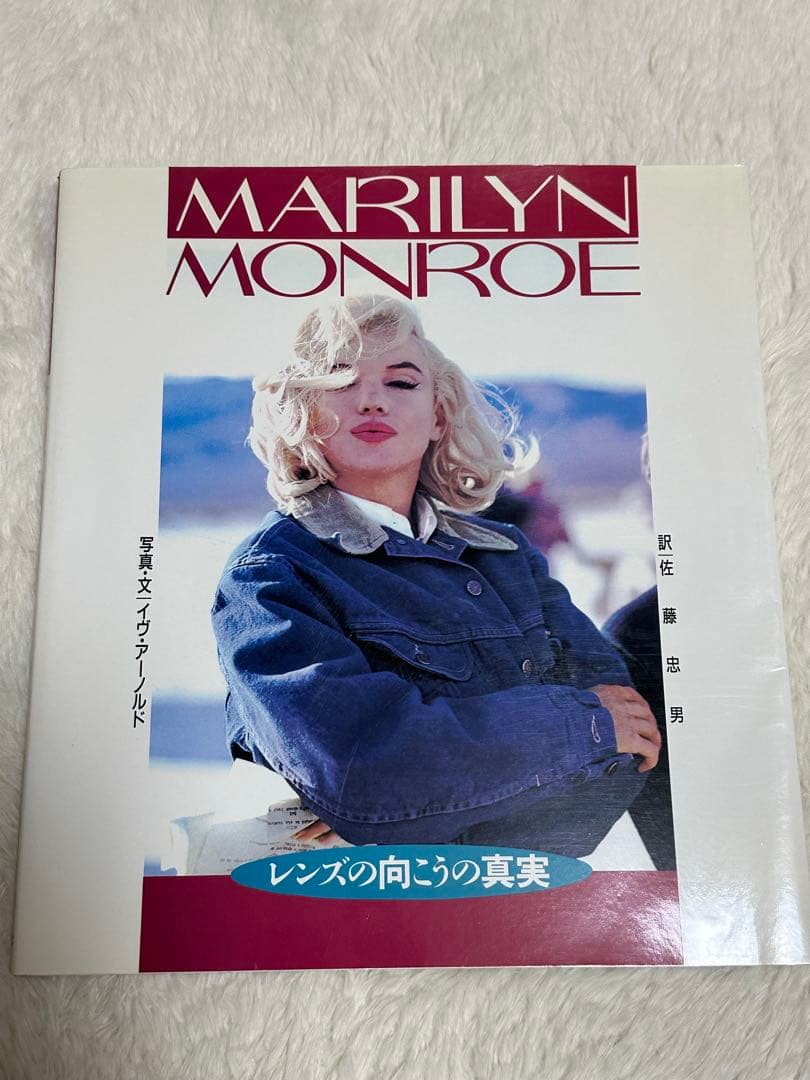 Marilyn もうひとりのマリリン・モンロー ほか４冊セット