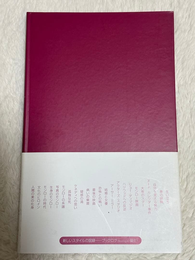 Marilyn もうひとりのマリリン・モンロー ほか４冊セット