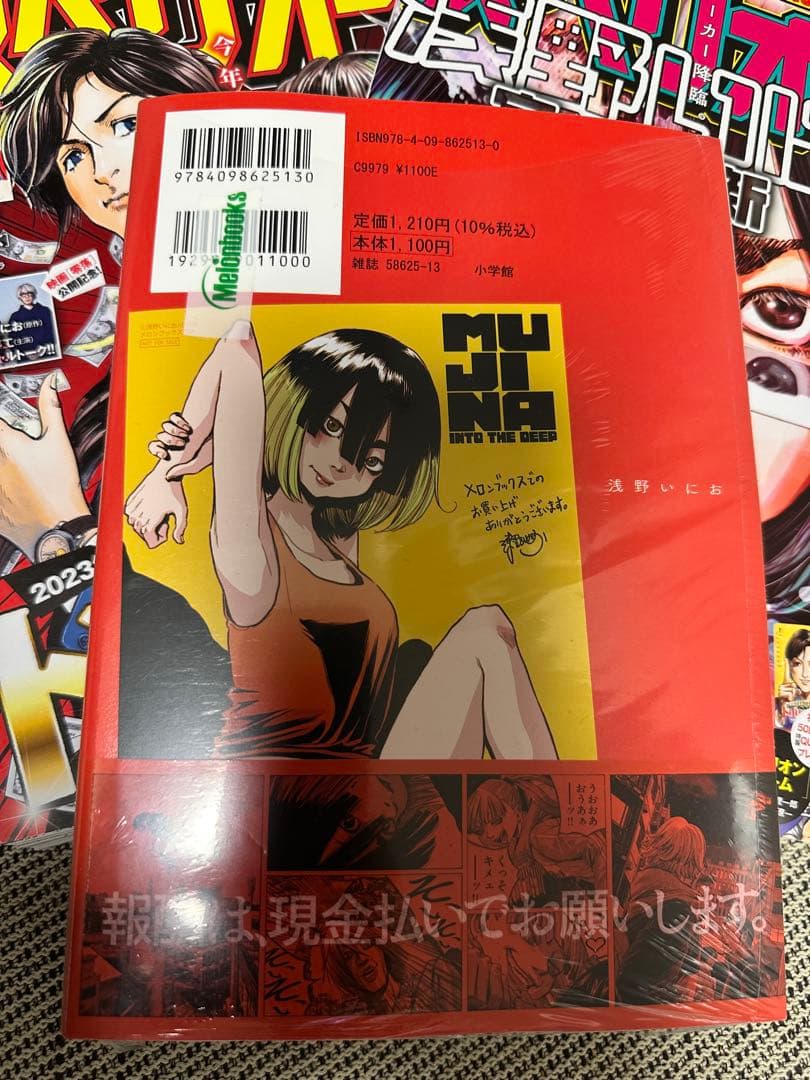 浅野いにお　MUJINA INTO THE DEEP 初回限定　セット 特典あり