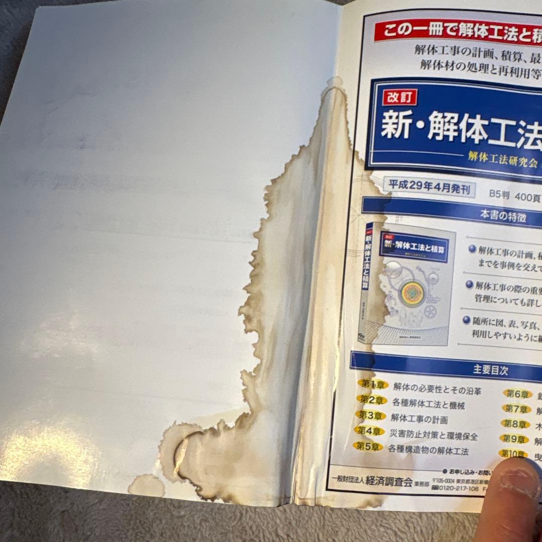 解体工事施工技士