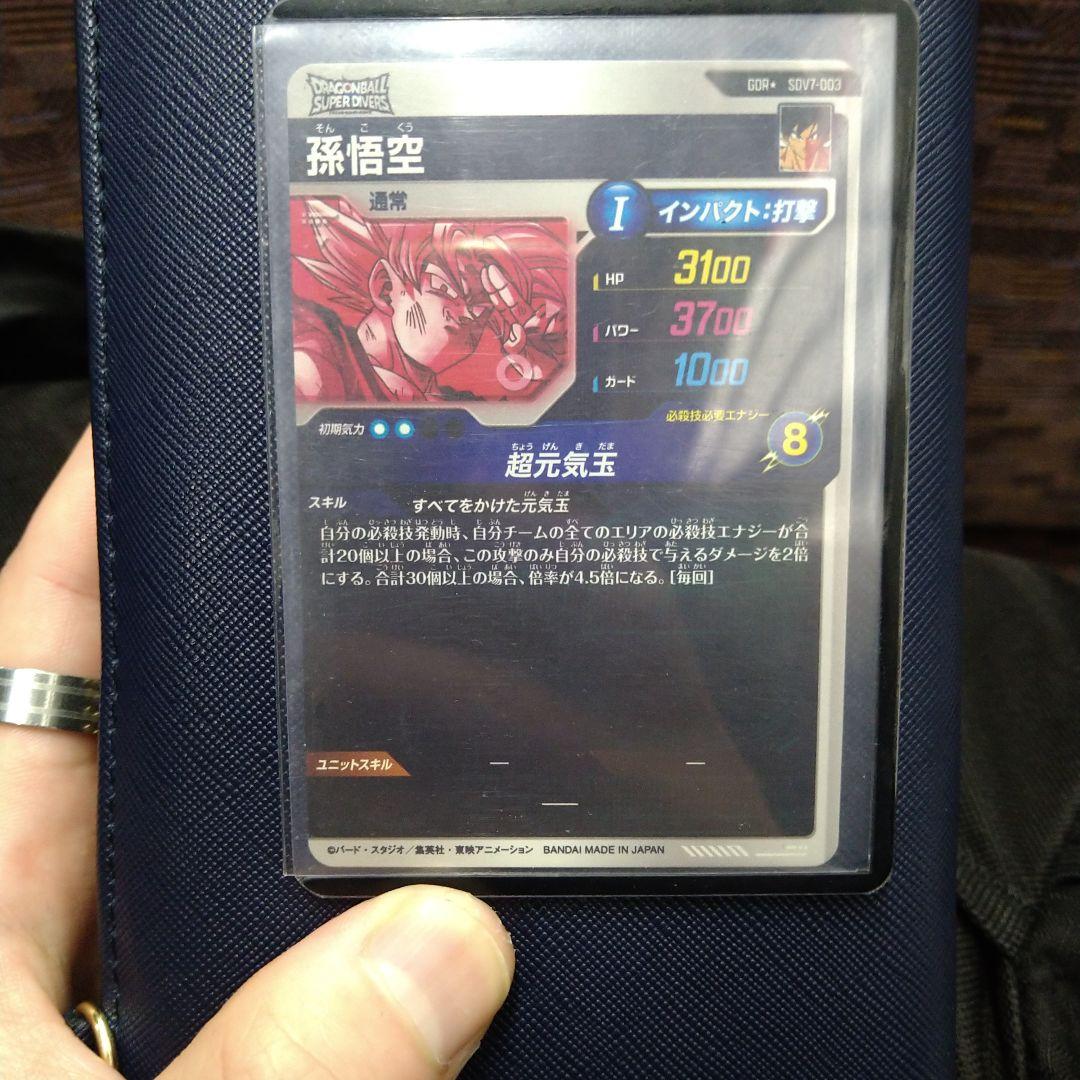 新品未使用 ドラゴンボールスーパーダイバーズ sdv7-003 孫悟空 パラレル