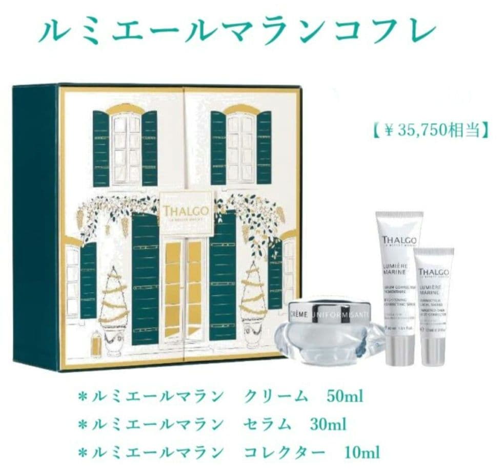 新品 THALGOクリスマスコフレ タルゴジャポン限定品 ルミエールマラン 美白