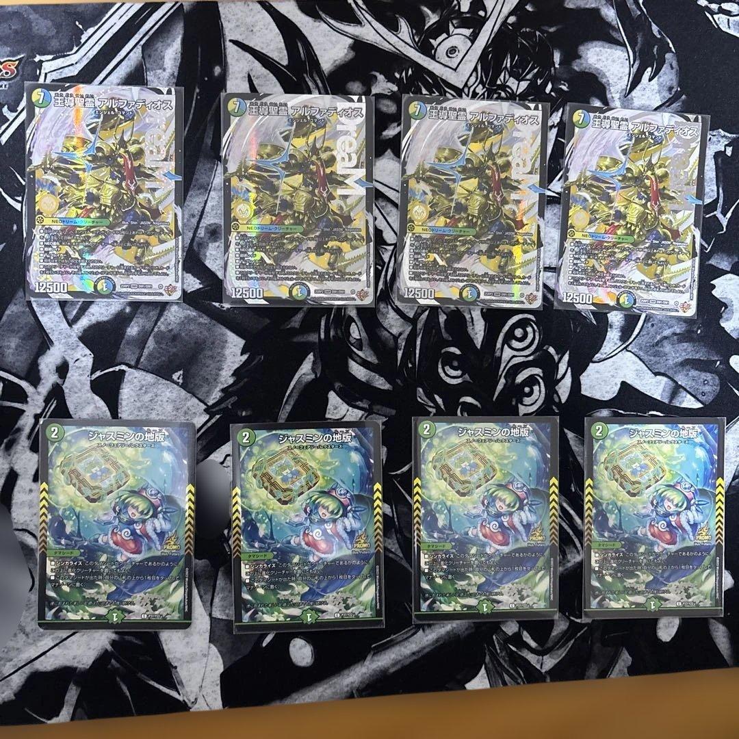 デュエマ、王導精霊アルファディオス、ジャスミンの地版プロモ