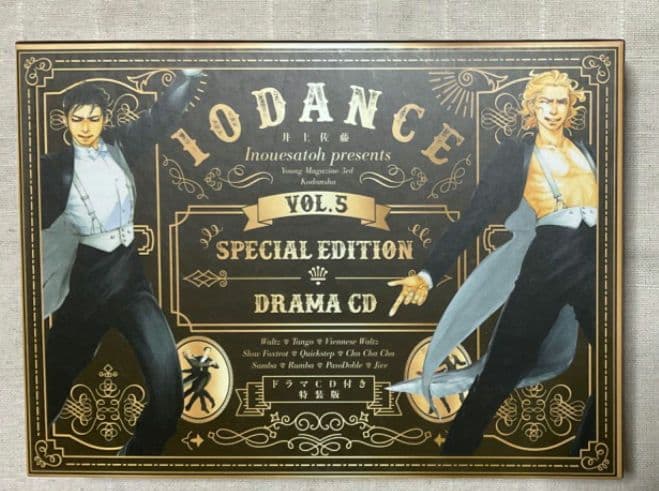 井上佐藤 10DANCE 5巻 ドラマCD付き 特装版