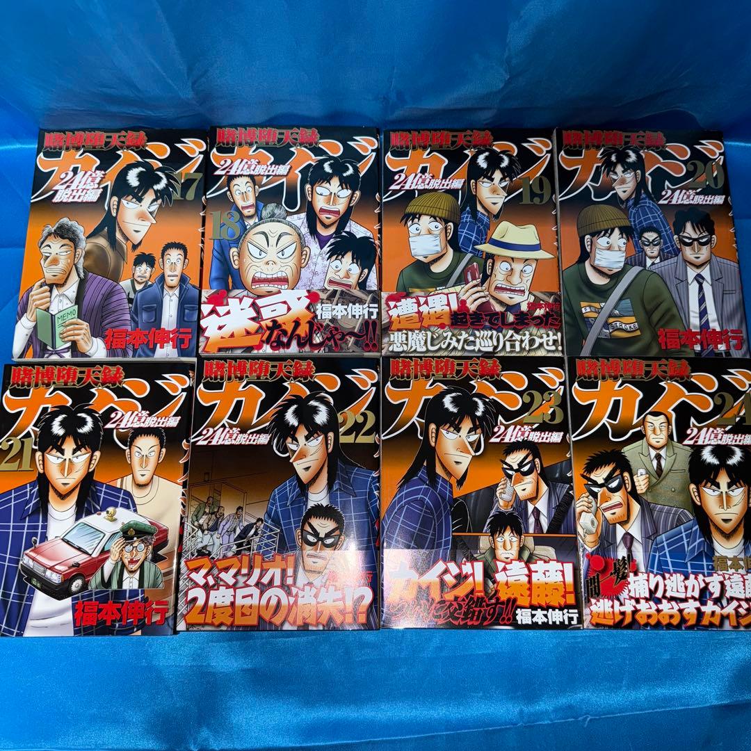 カイジ 24億脱出 全巻 セット