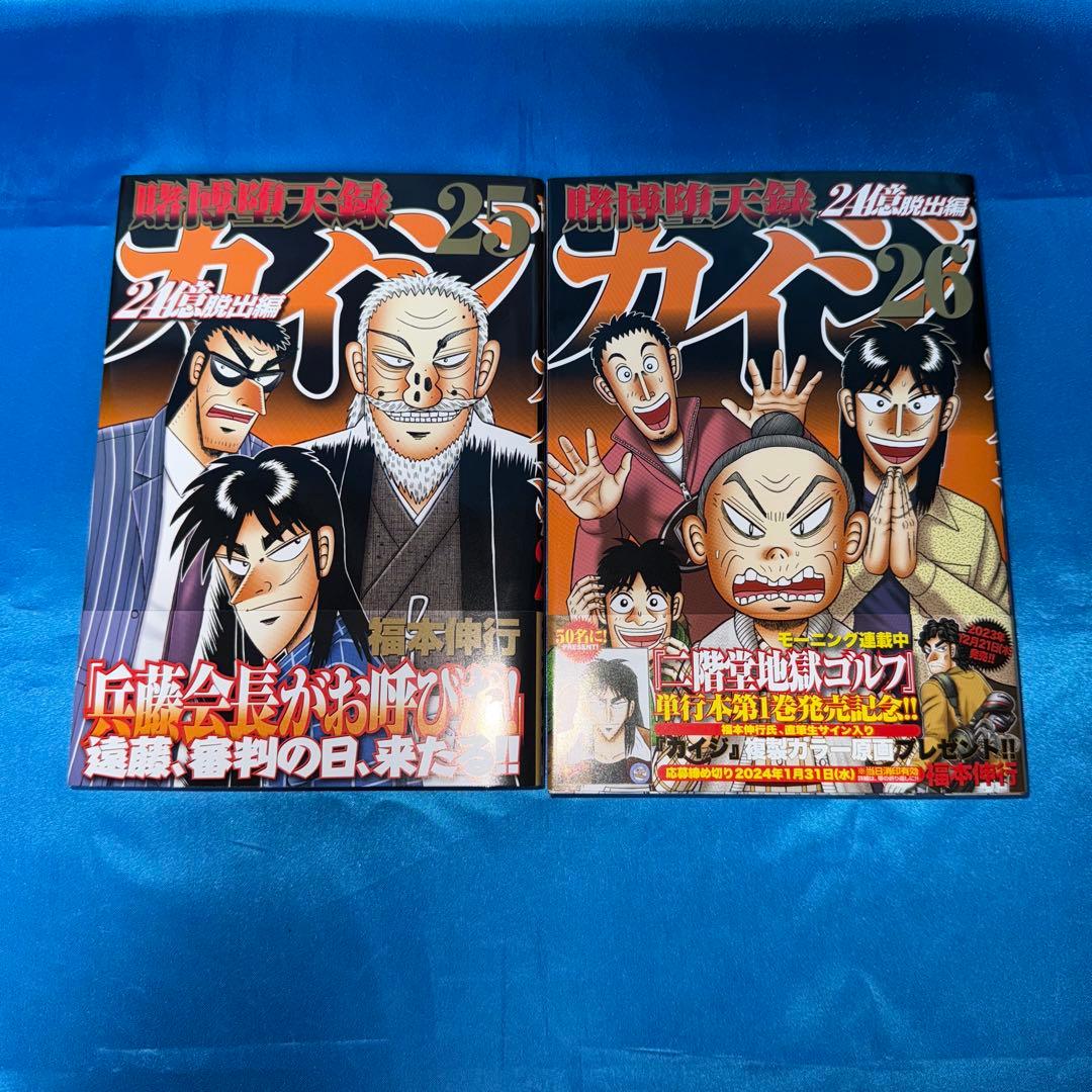 カイジ 24億脱出 全巻 セット