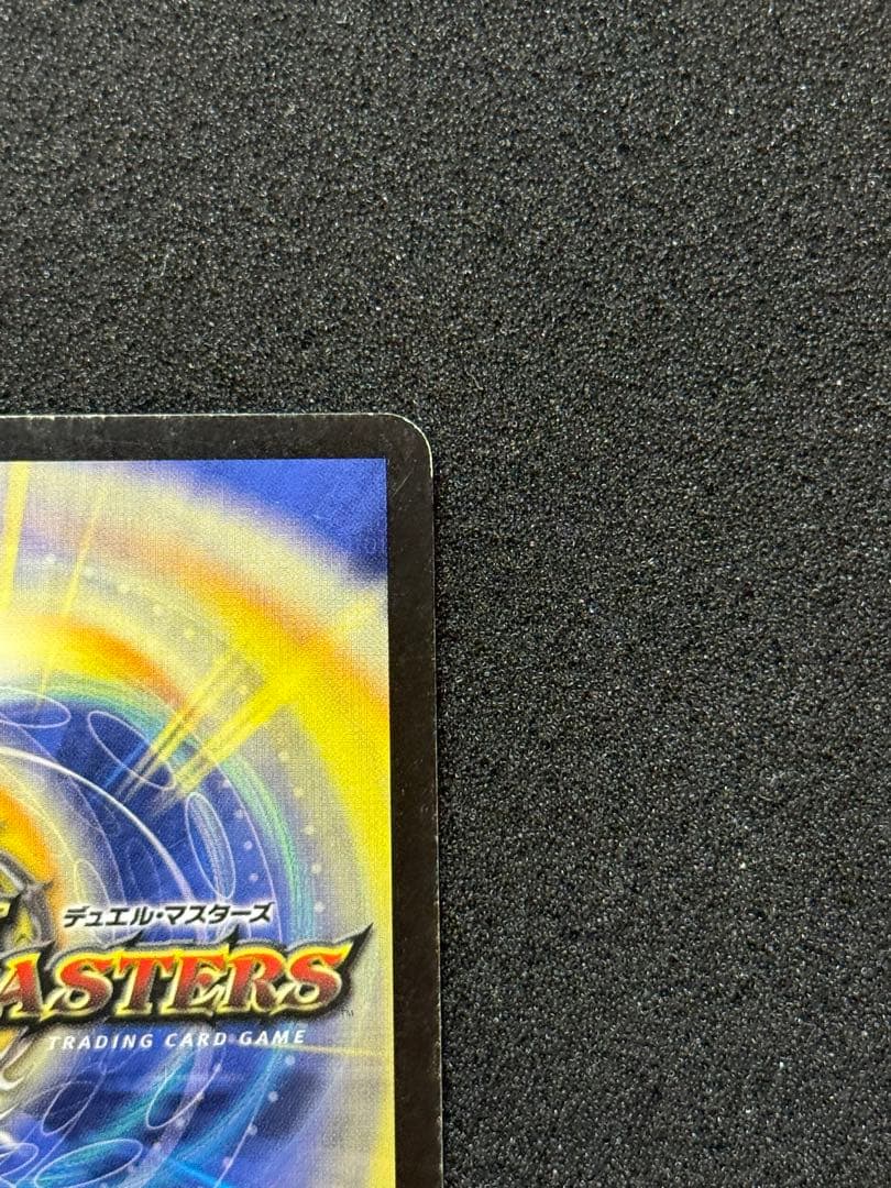 ボルメテウス・ホワイト・ドラゴン 初期 デュエルマスターズ