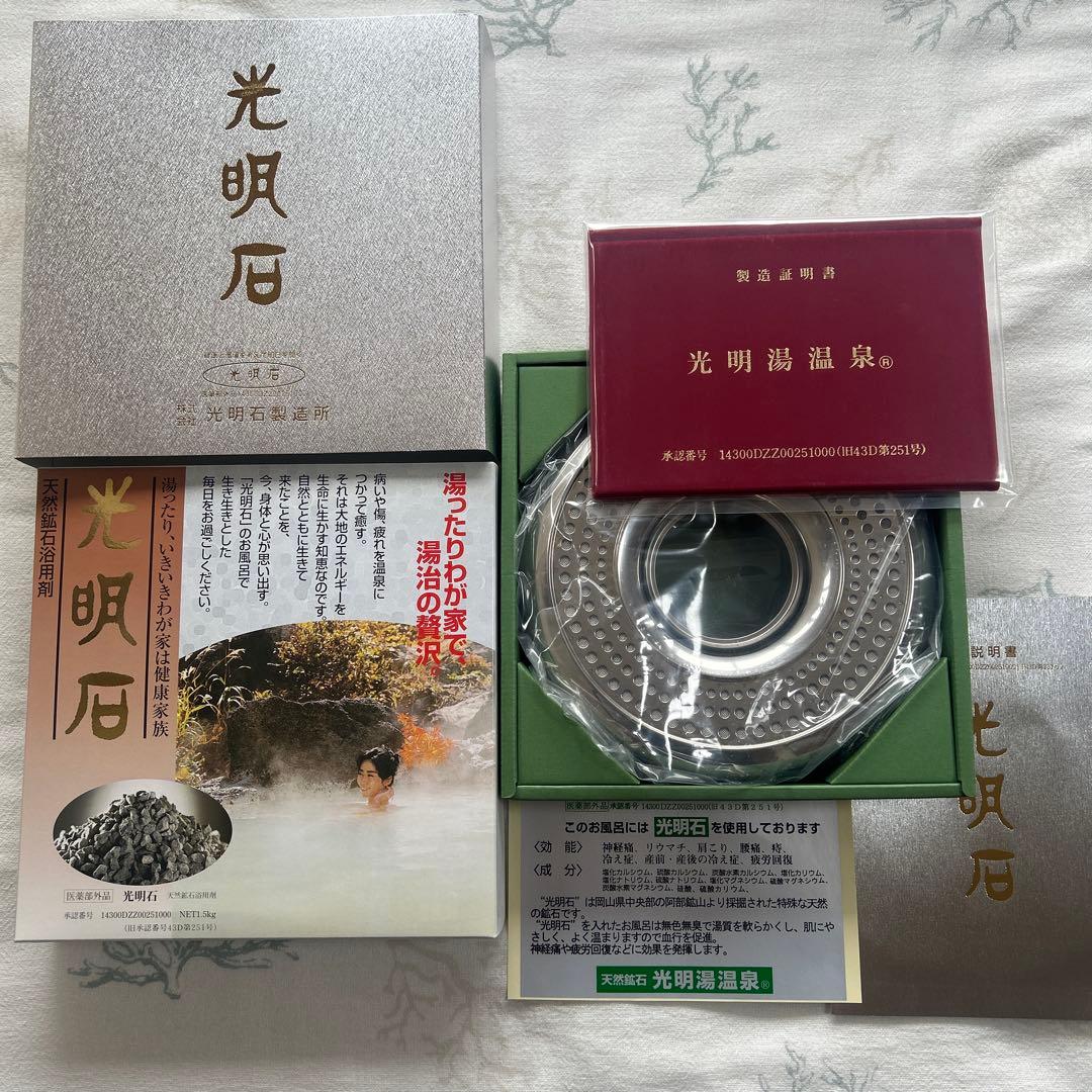 光明石【新品未使用】製造証明書＆取扱説明書付き　お家のお風呂が温泉に　光明石温泉