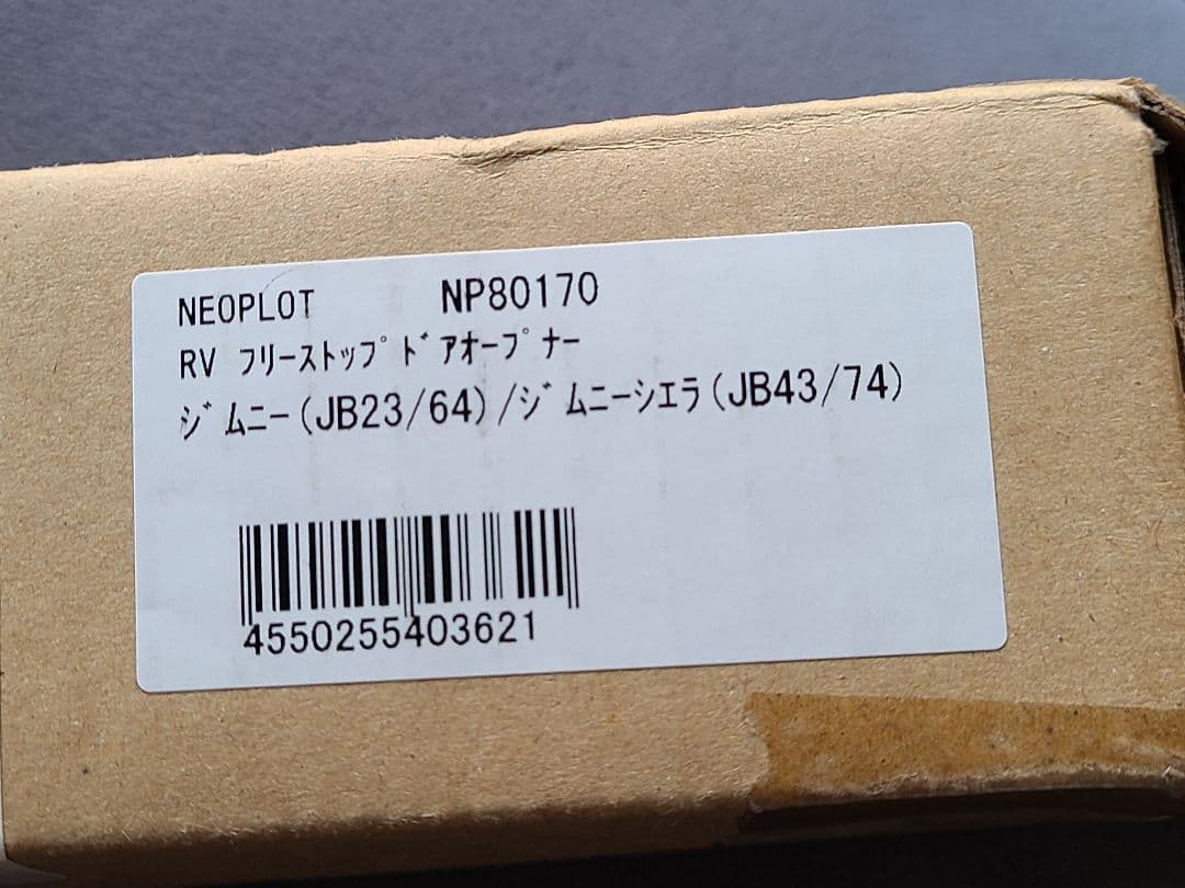 ネオプロト フリーストップドアオープナー ジムニー シエラ NP80170