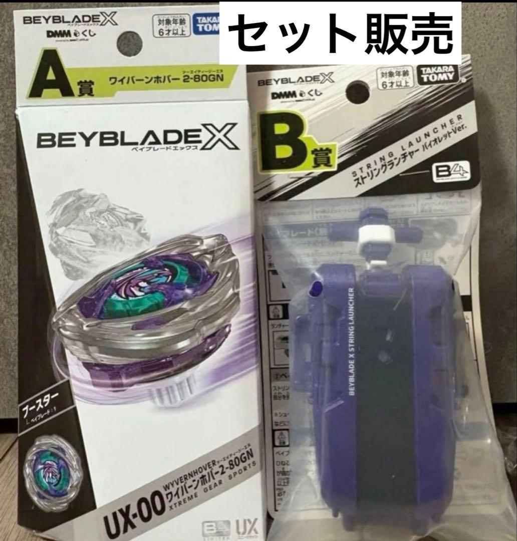 新品未開封 A賞 ワイバーンホバー 2-80GN & B賞 ストリングランチャー