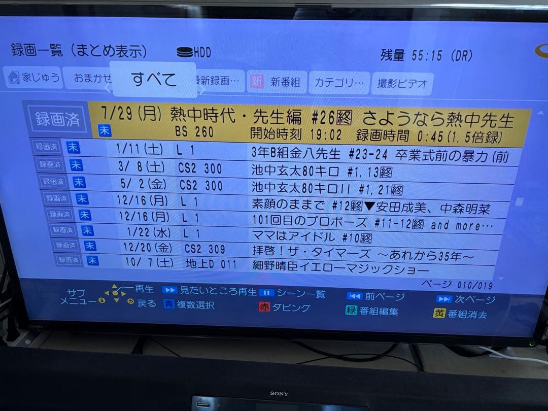 【完動品】DMR-BRX4020 4TB パナソニック全自動DIGAレコーダー