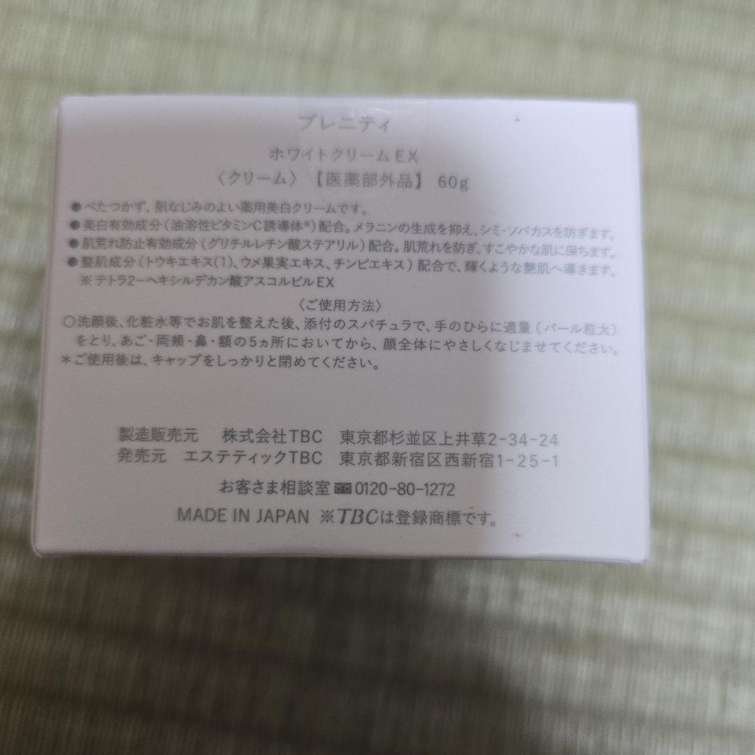 PRENITY ホワイトクリーム EX 60g