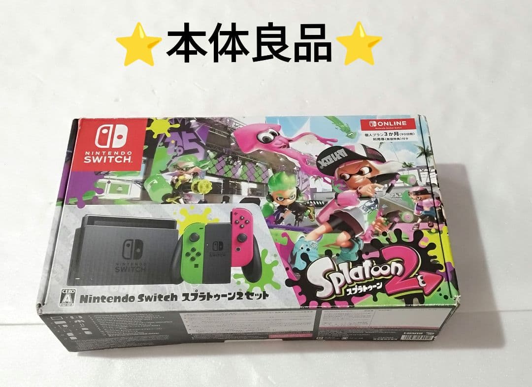 NintendoSwitchスプラトゥーン2
