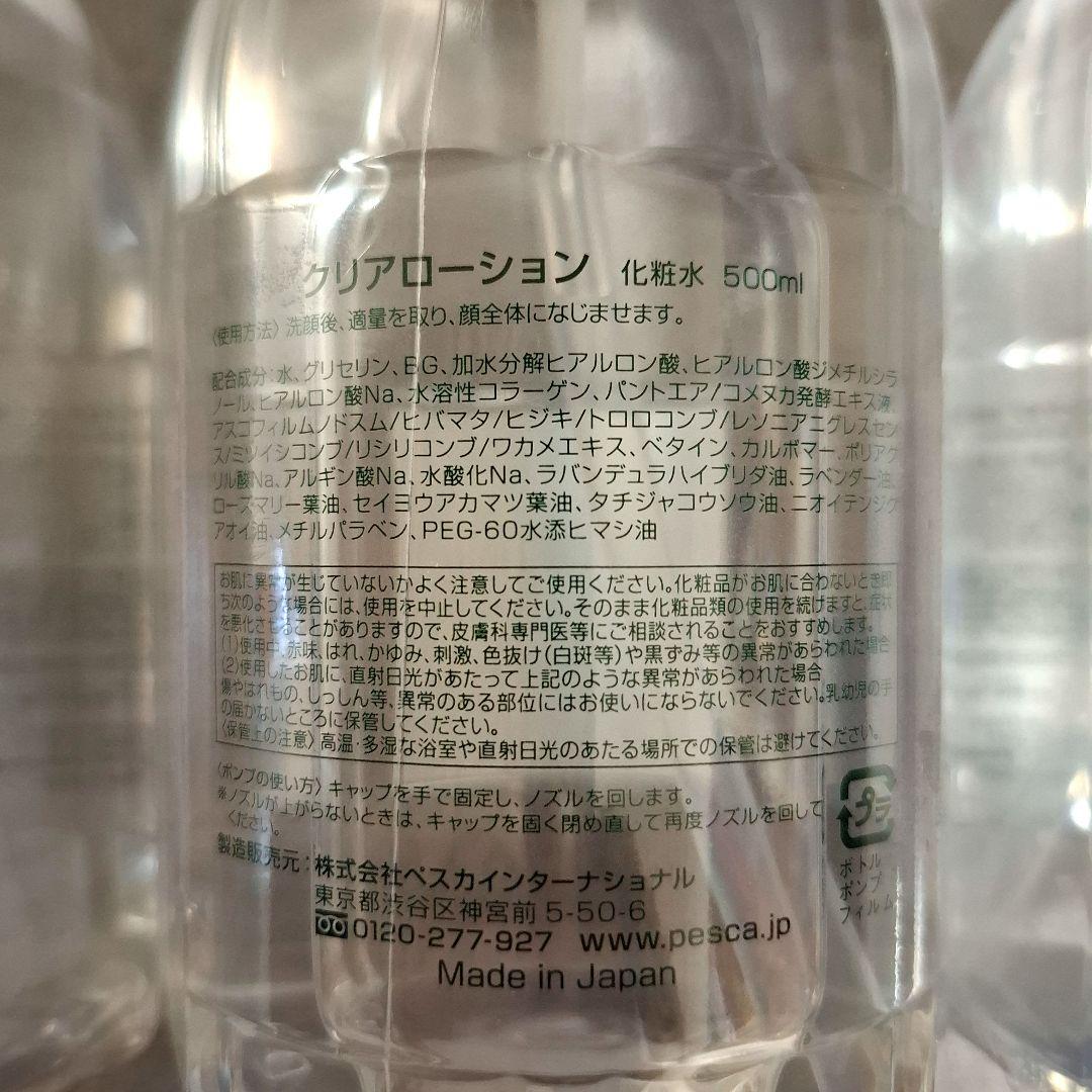 ペスカ　クリアローション　500ml　3本セット