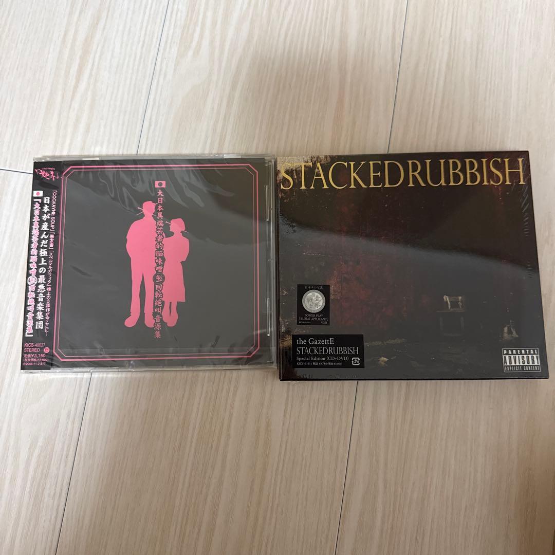 未開封　ガゼット　CD 2枚