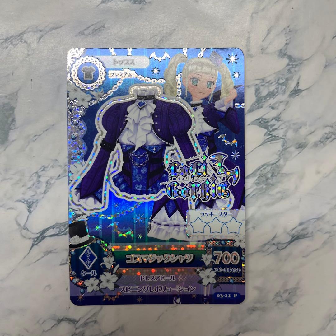 アイカツ ゴスマジックコーデ 藤堂ユリカ