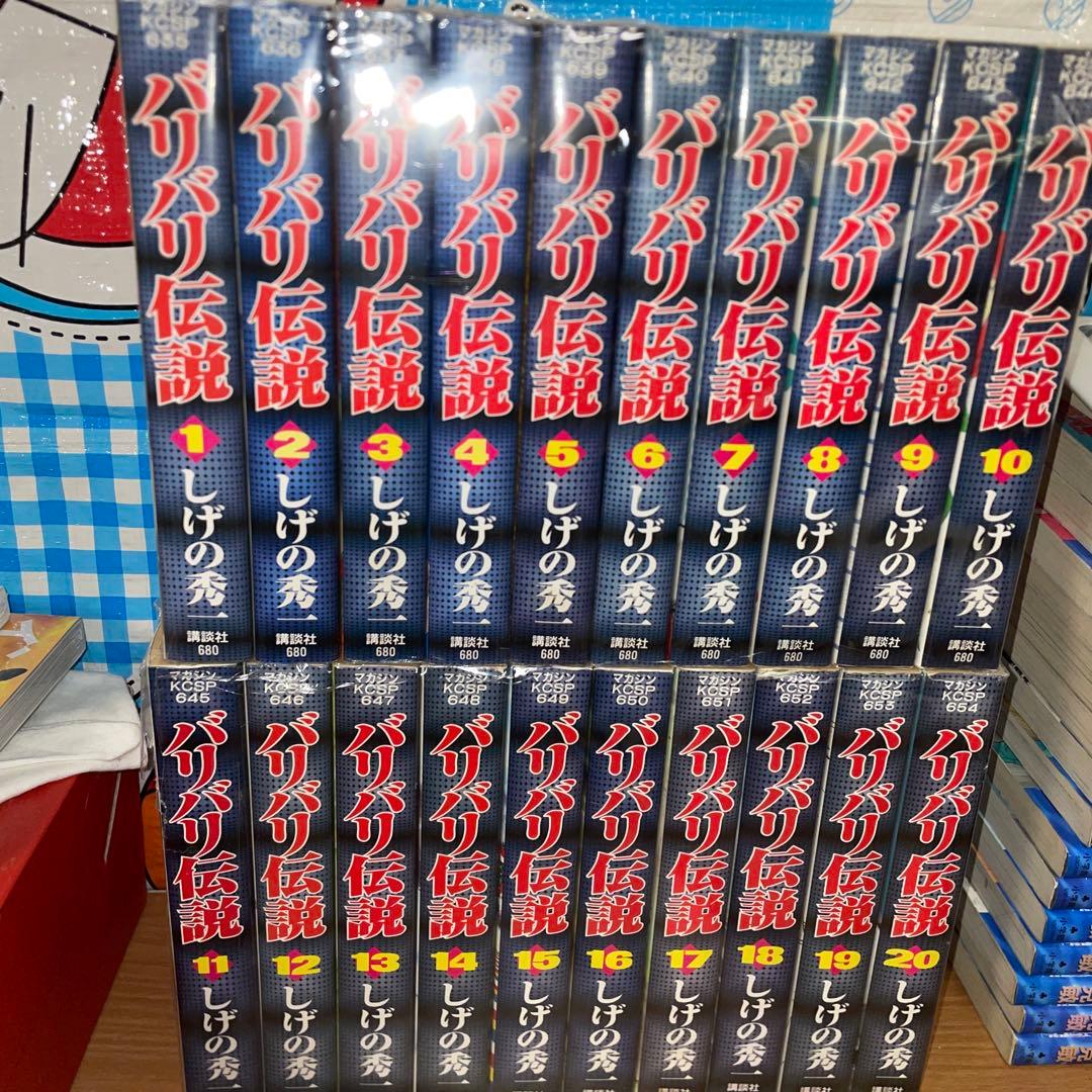 バリバリ伝説 全20巻セット ワイド版KCSP しげの秀一