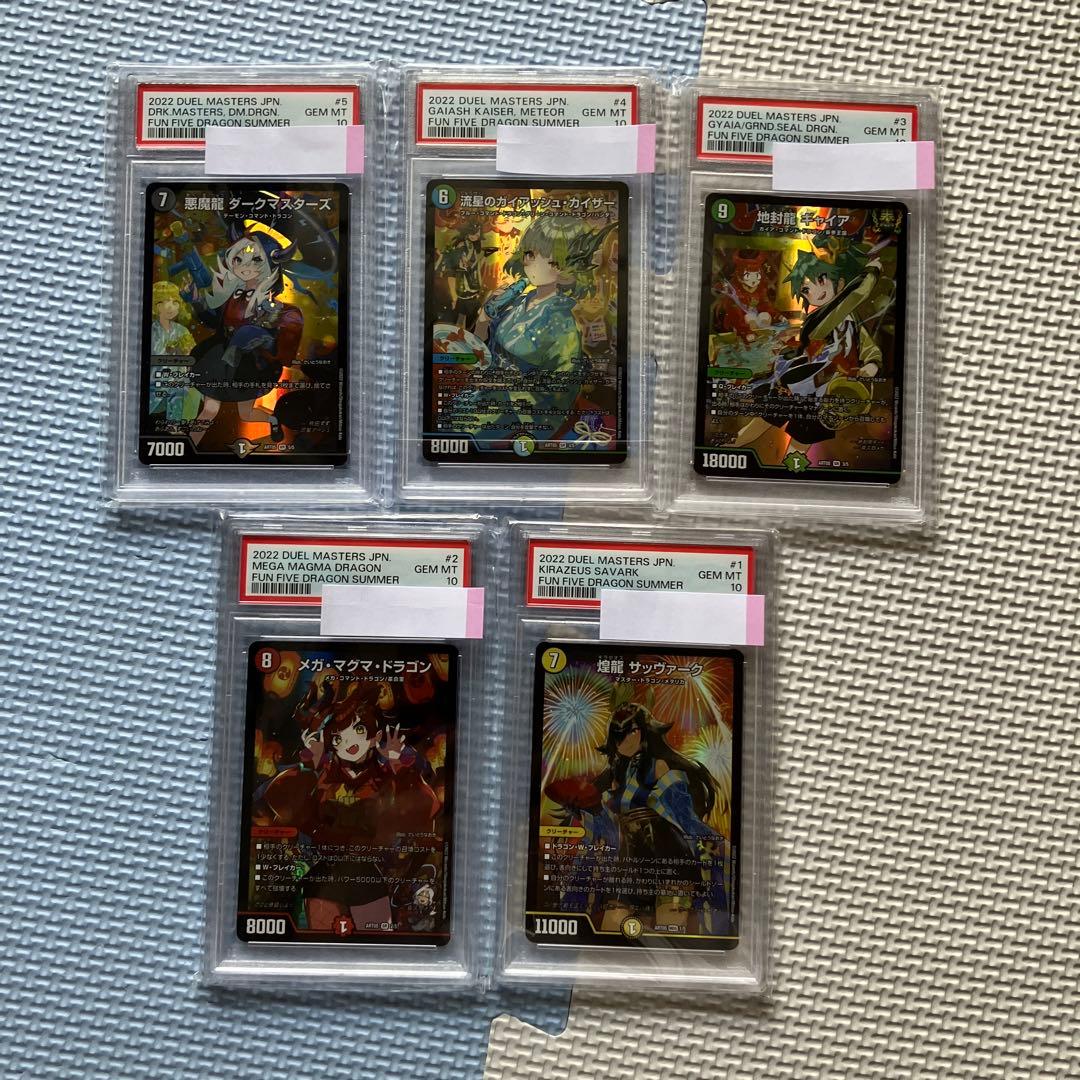 PSA10 神アート 5人祭りでドラゴンサマー デュエルマスターズ 5枚セット