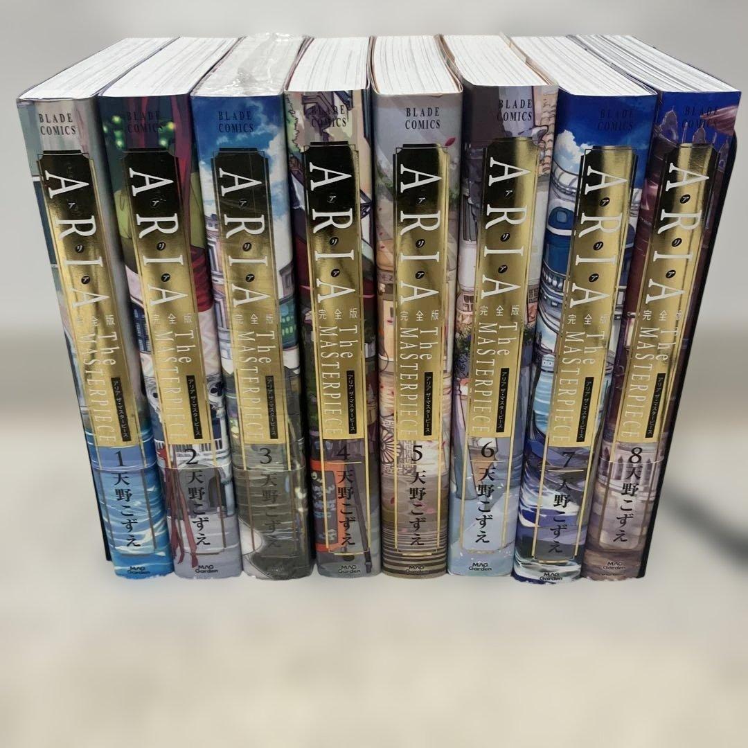 ARIA 完全版 1〜8巻 全巻セット