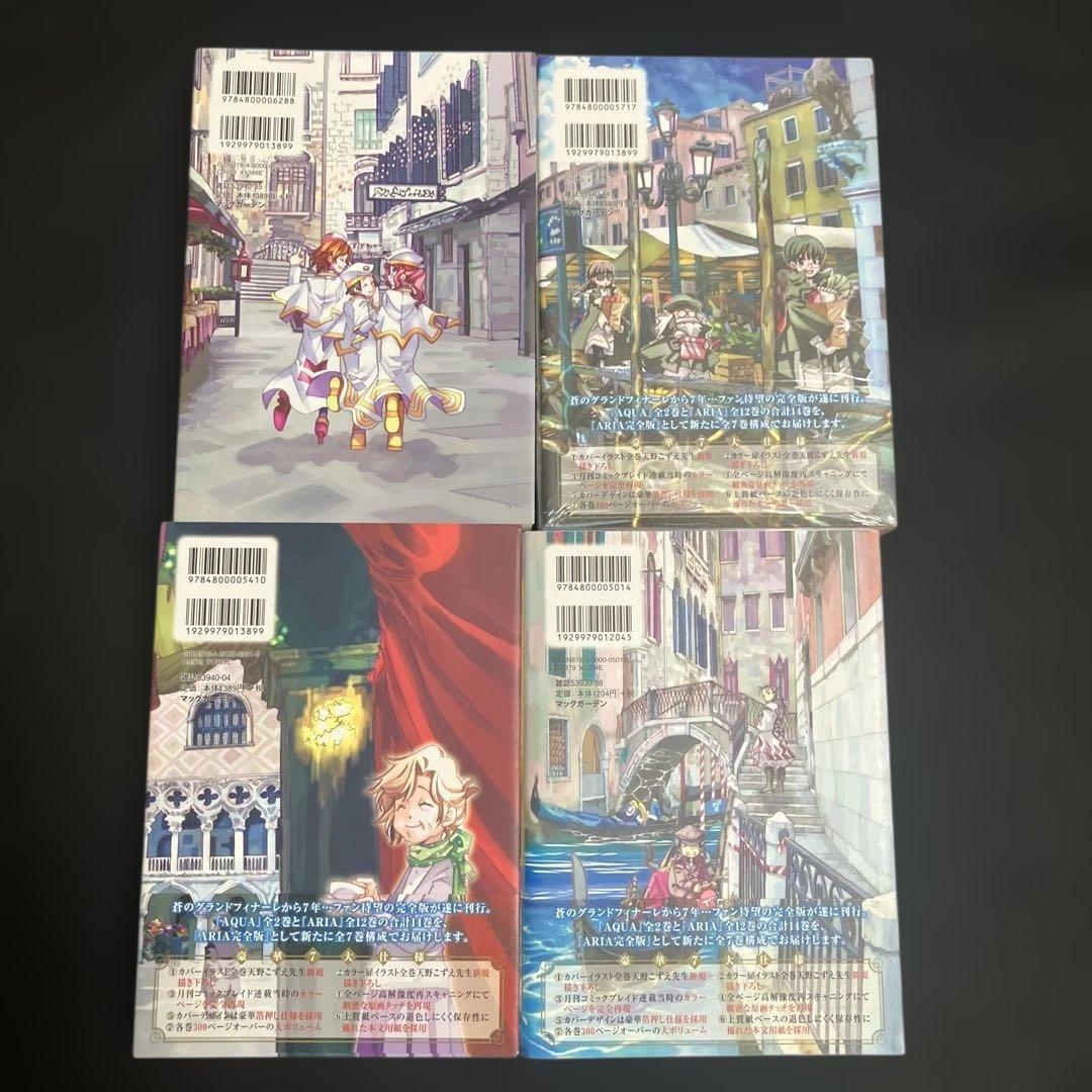 ARIA 完全版 1〜8巻 全巻セット