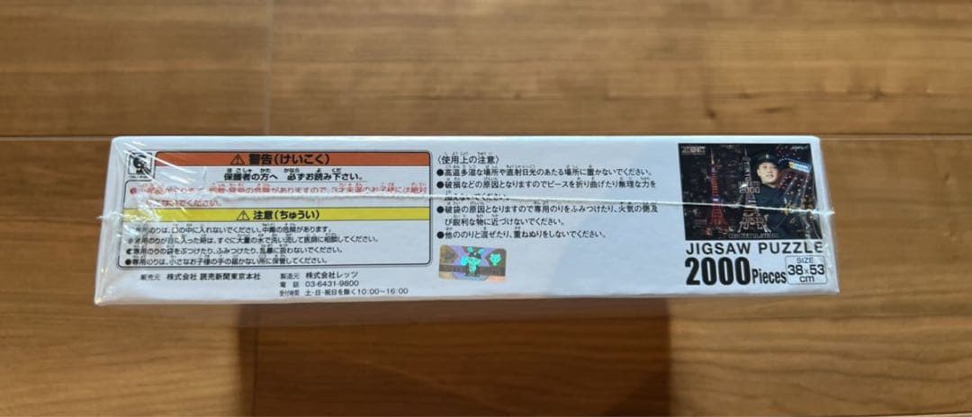 巨人 ジャイアンツ 坂本勇人 HAYATO2000 東京タワー ジグソーパズル