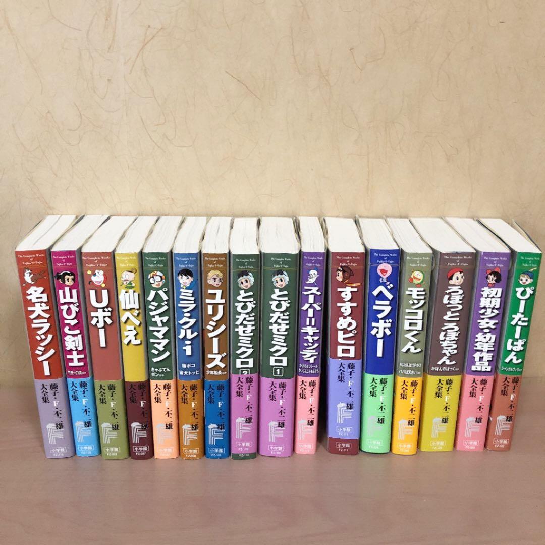 ⭐️初版・帯付⭐️ 藤子・F・不二雄大全集 コミック　漫画　16冊セット
