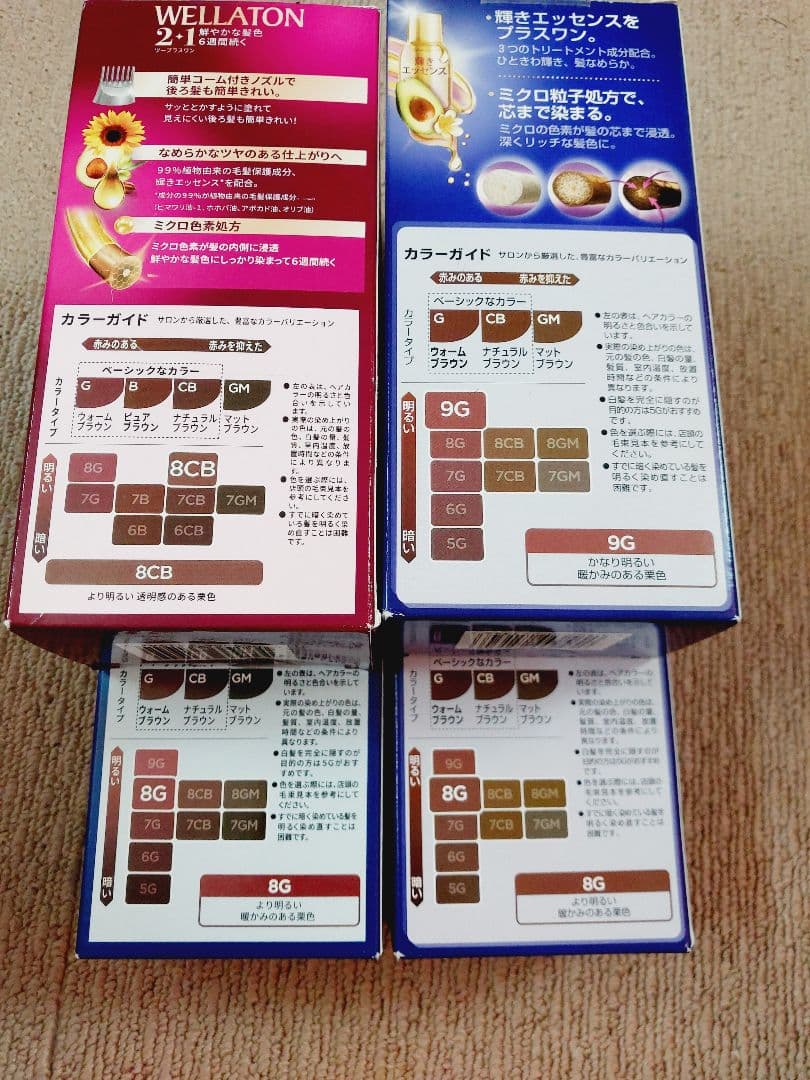 ウエラトーン　ツープラス　8GM 5個　8G　2個　9G　１個　8CB１個