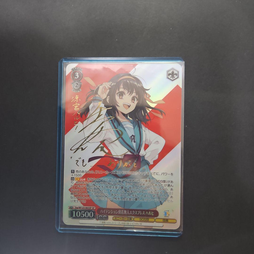 SP ハイテンション傍若無人エクスプレス ハルヒ サイン いとうのいぢ