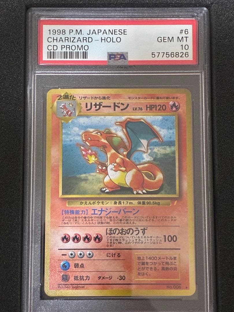 リザードン_「とりかえっこプリーズ」 キャンペーンカード PROMO 第1世代…