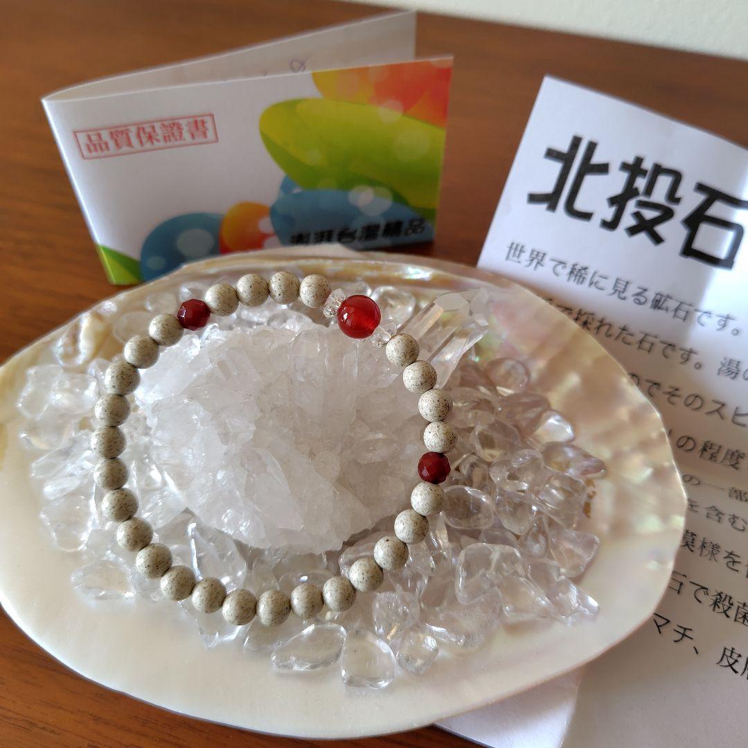 【保証書付】北投石　台湾産ブレスレット　パワーストーン