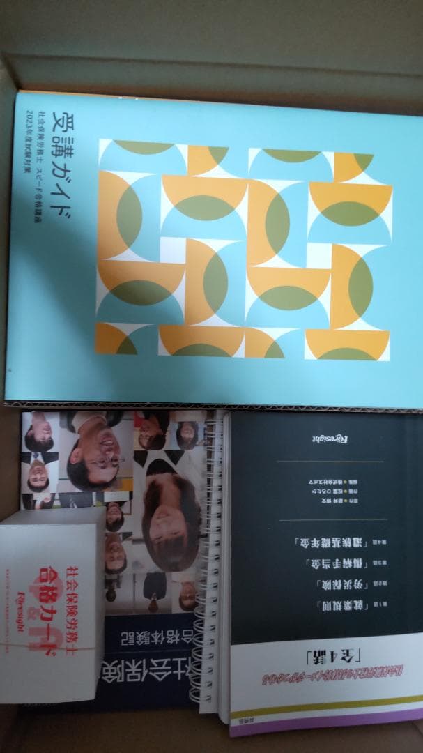 フォーサイト社会保険労務士2023教材