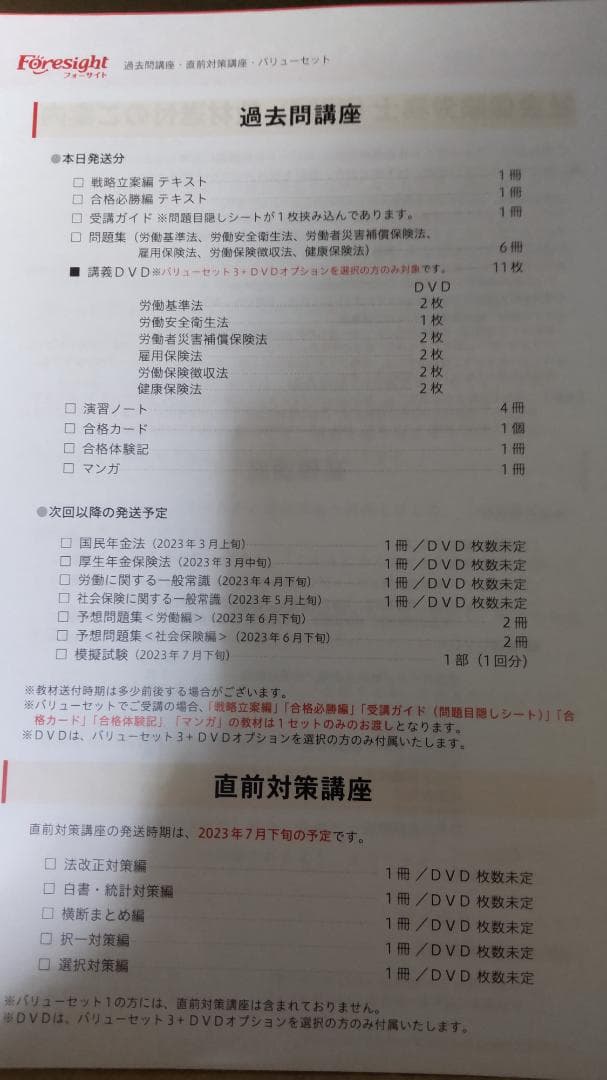 フォーサイト社会保険労務士2023教材