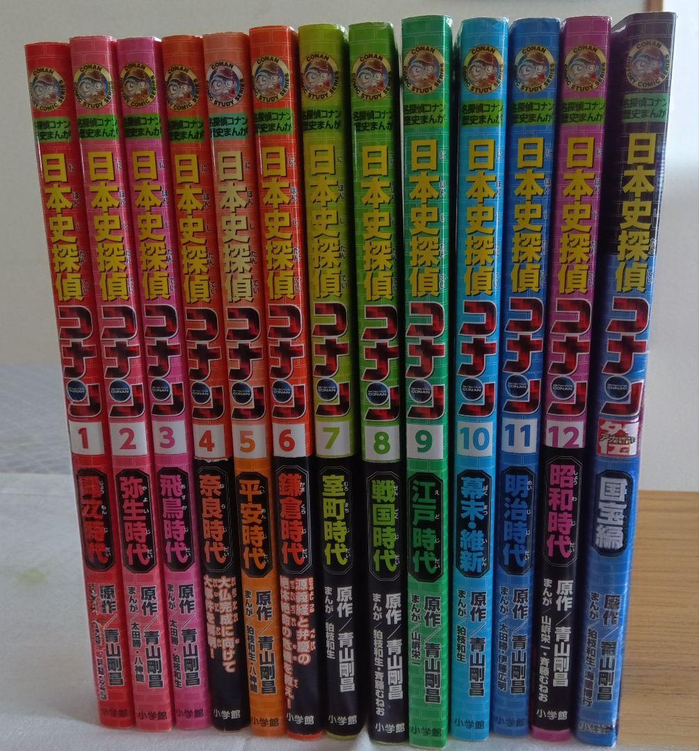 日本史探偵コナン 全12巻＋外伝