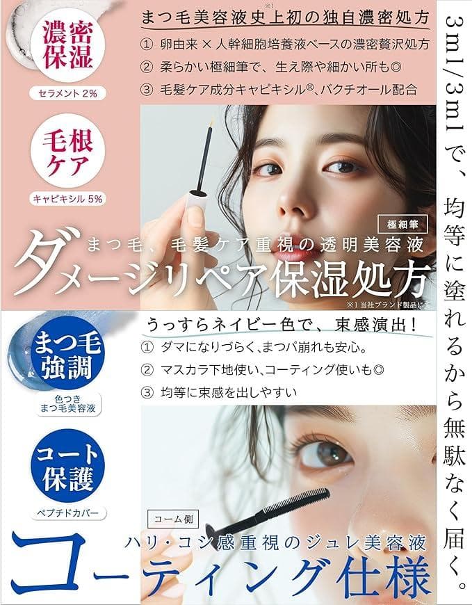 mysti'Ｑue　高濃度卵プラセンタ由来 まつ毛美容液 6mL　3本セット