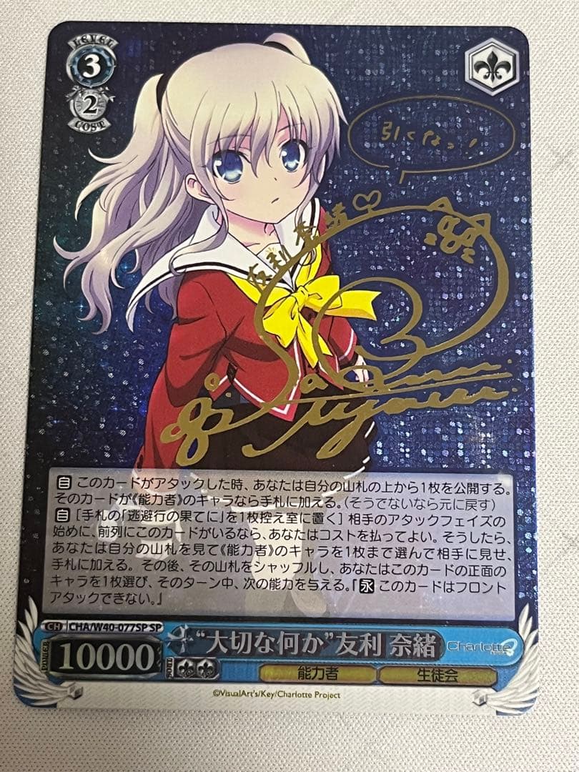 ws ヴァイスシュヴァルツ　大切な何か　友利奈緒　sp サイン