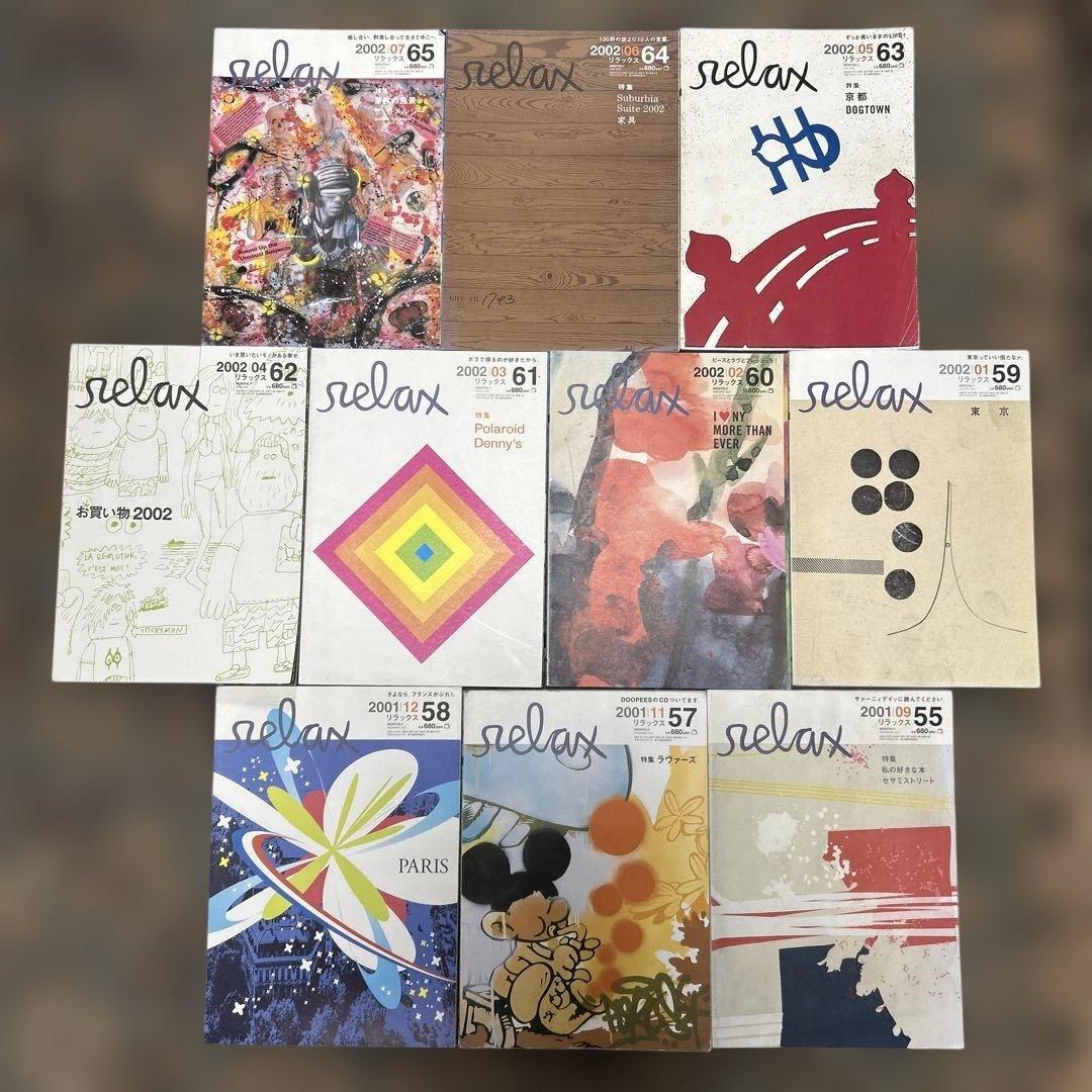 relaxmagazine 2001 2002 雑誌 10冊セット 雑誌 アート