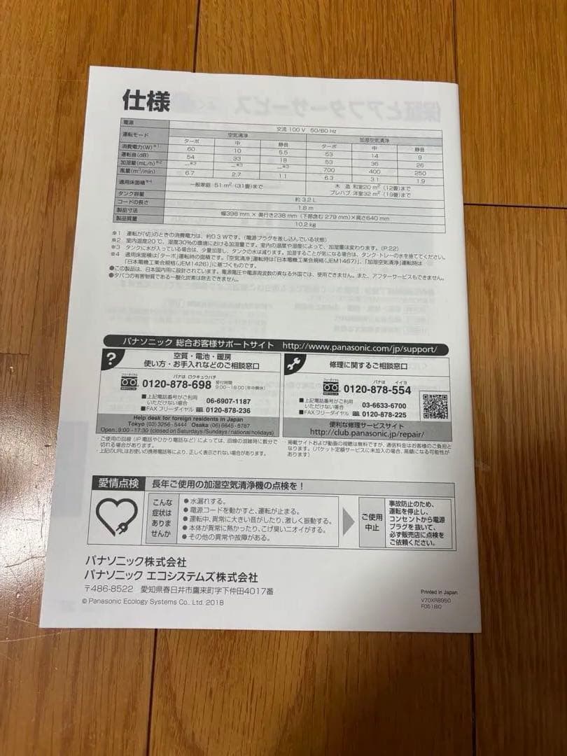【Panasonic】加湿空気清浄機（F-VC70XR）