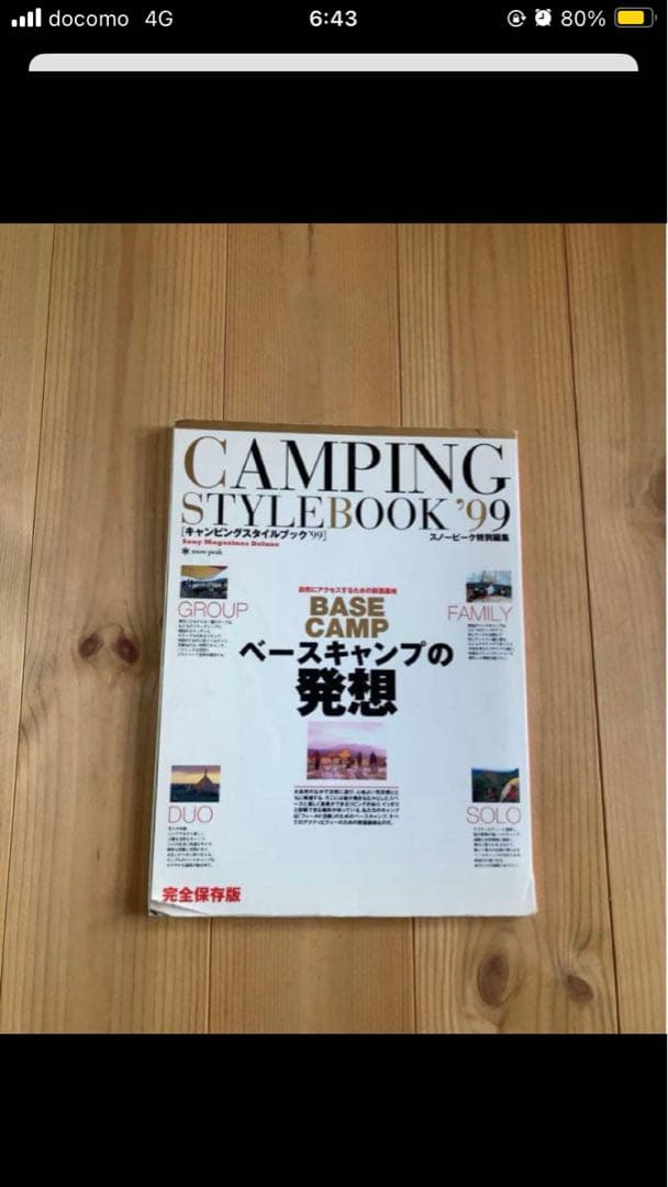 【激レア】スノーピーク CAMPING STYLEBOOK '09