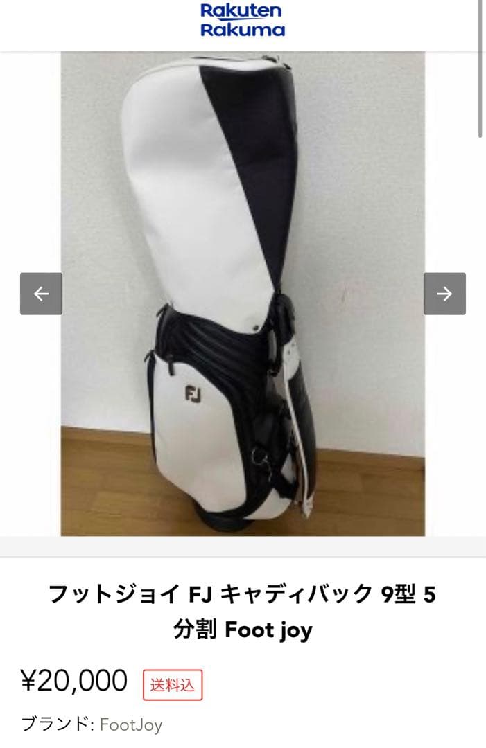 FJ ゴルフバッグ 黒/白（フード有）