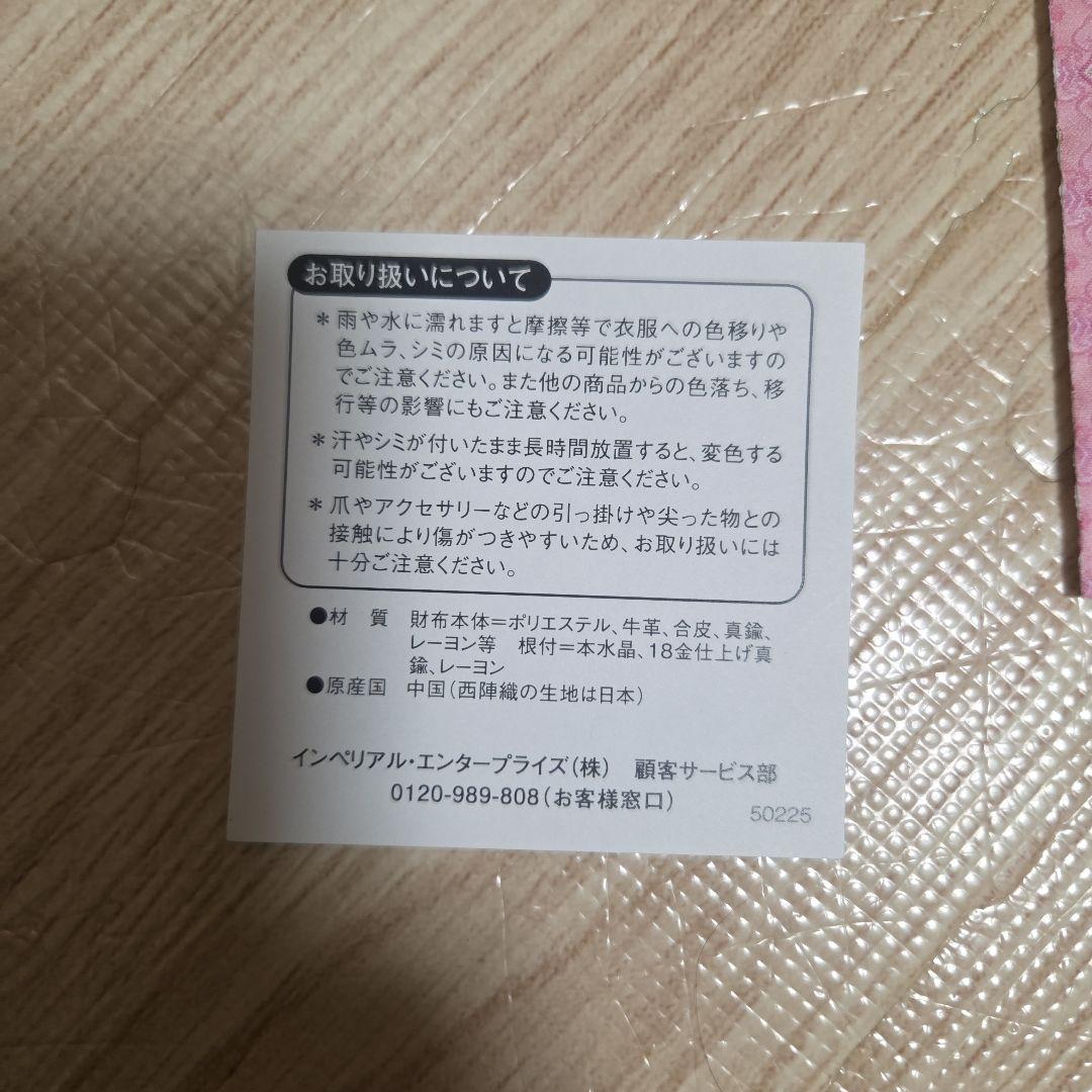 【新品】セーラームーン 西陣織 ピンク 長財布