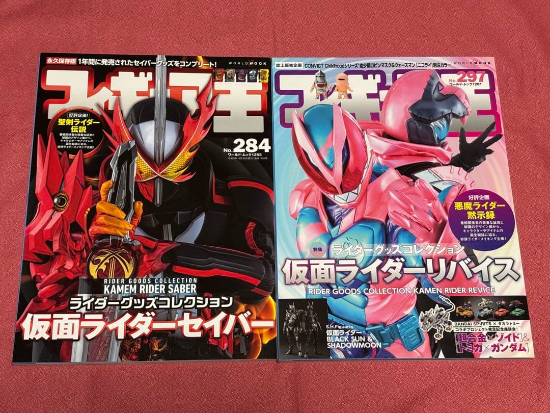 フィギュア王　ライダーグッズコレクション　仮面ライダーW〜ガヴ まで15冊セット