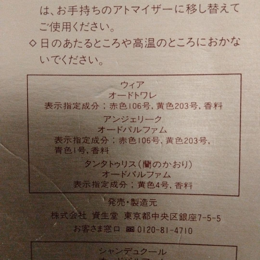 【希少限定品】【廃盤品】資生堂　プチフルコレクシヨン 香水セット　レディース