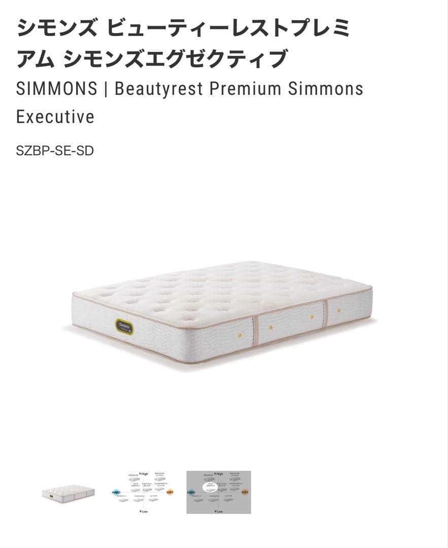 【ななぴょん】シモンズ ビューティーレストプレミアムマットレス/セミダブル