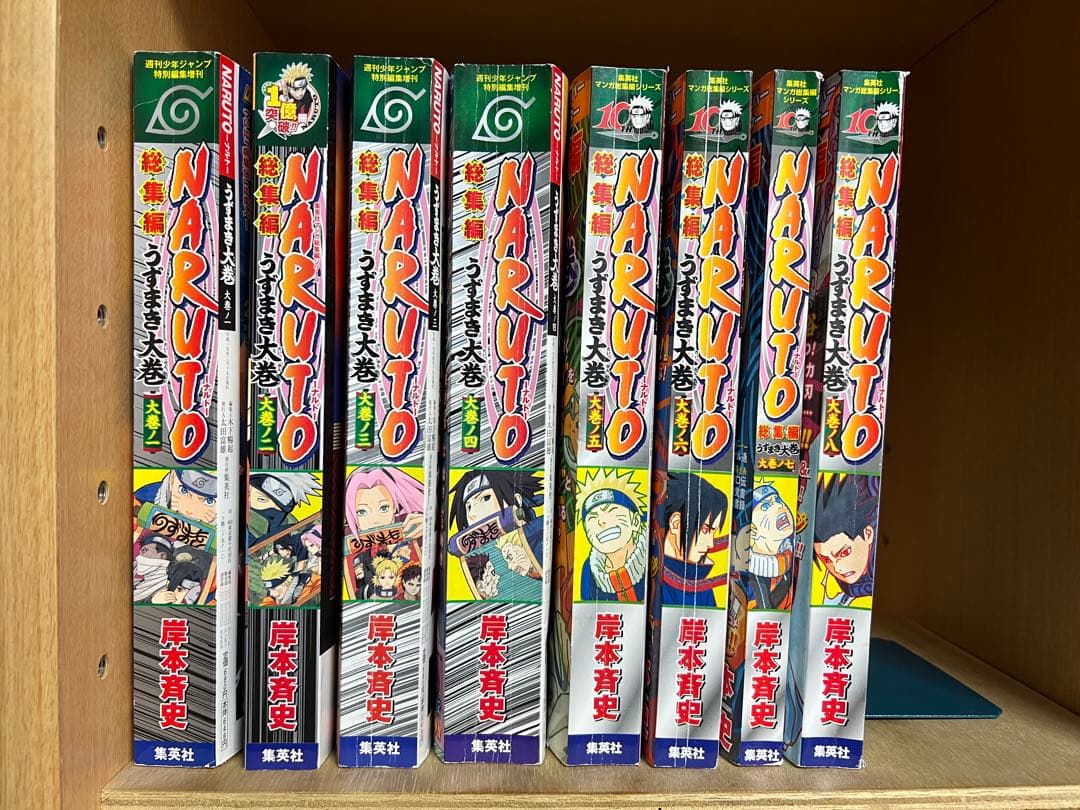 【希少品】NARUTO ナルト総集編 うずまき大巻 　全8巻完結 　まとめセット